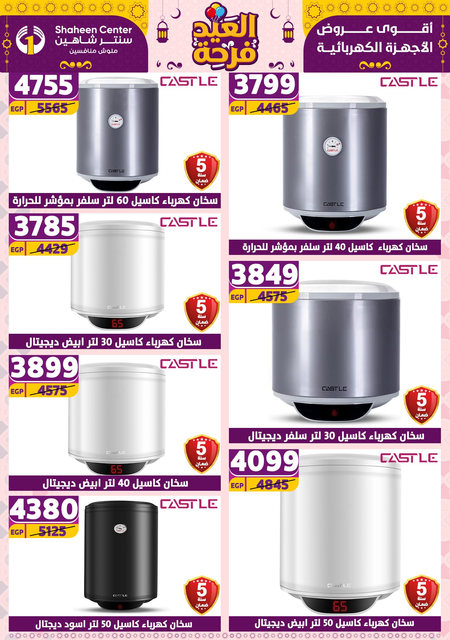 shaheen-center offers from 21apr to 17apr 2025 عروض سنتر شاهين من 21 إبريل حتى 17 إبريل 2025 صفحة رقم 33